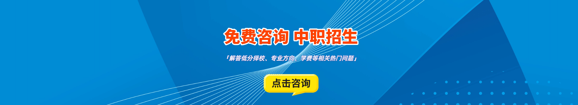 免費咨詢升學服務